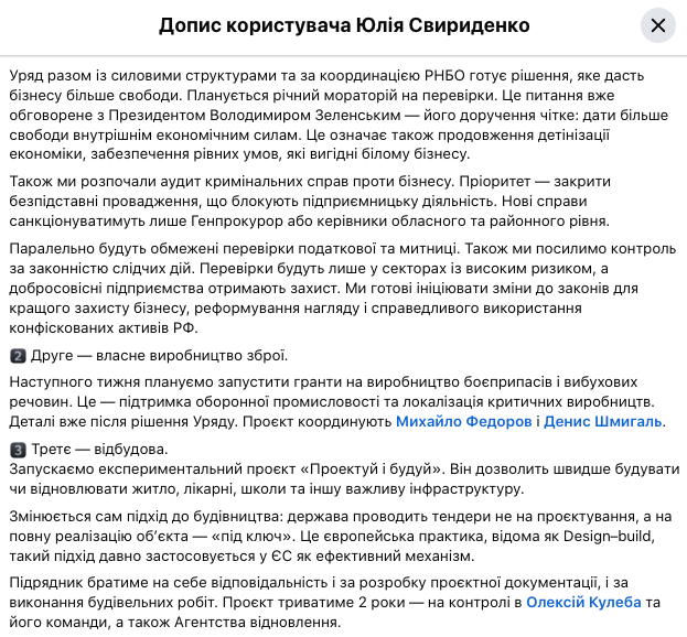 Не перевірятимуть цілий рік: Свириденко анонсувала мораторій для бізнесу