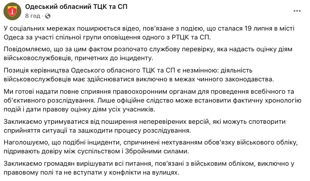 "Позиция остается неизменной": в Одесском ТЦК отреагировали на инцидент с "заталкиванием в бус" мужчины