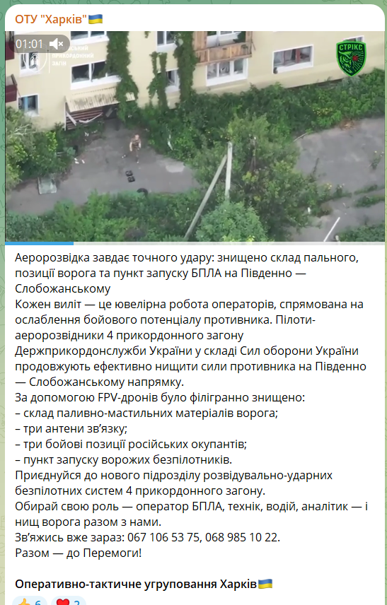Украинские силы разгромили врага на Харьковщине: уничтожены позиции врага, горел склад горючего. Видео