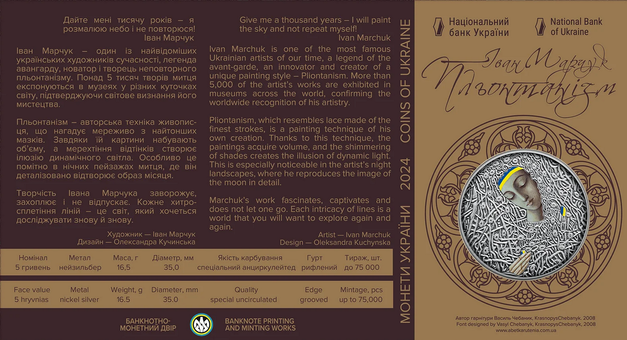 НБУ продає пам'ятну монету , присвячену унікальній техніці плентанізму українського художника Івана Марчука
