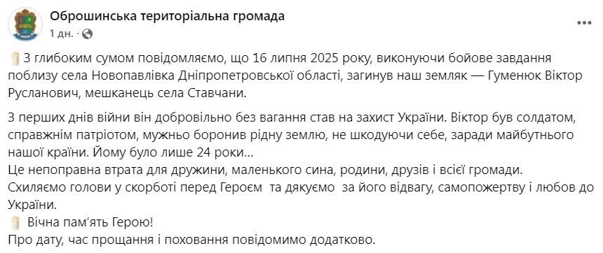 Погиб воин со Львовщины
