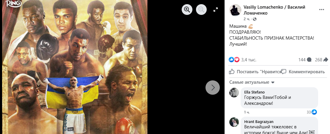 Ломаченко шестью словами на русском языке прокомментировал победу Усика. Фотофакт