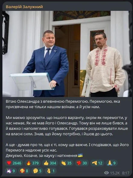 Залужний Усик