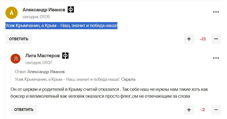 "Крим – наш, значить, і перемога наша!" У Росії привласнили успіх Усика