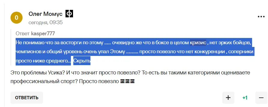 "Крим – наш, значить, і перемога наша!" У Росії привласнили успіх Усика