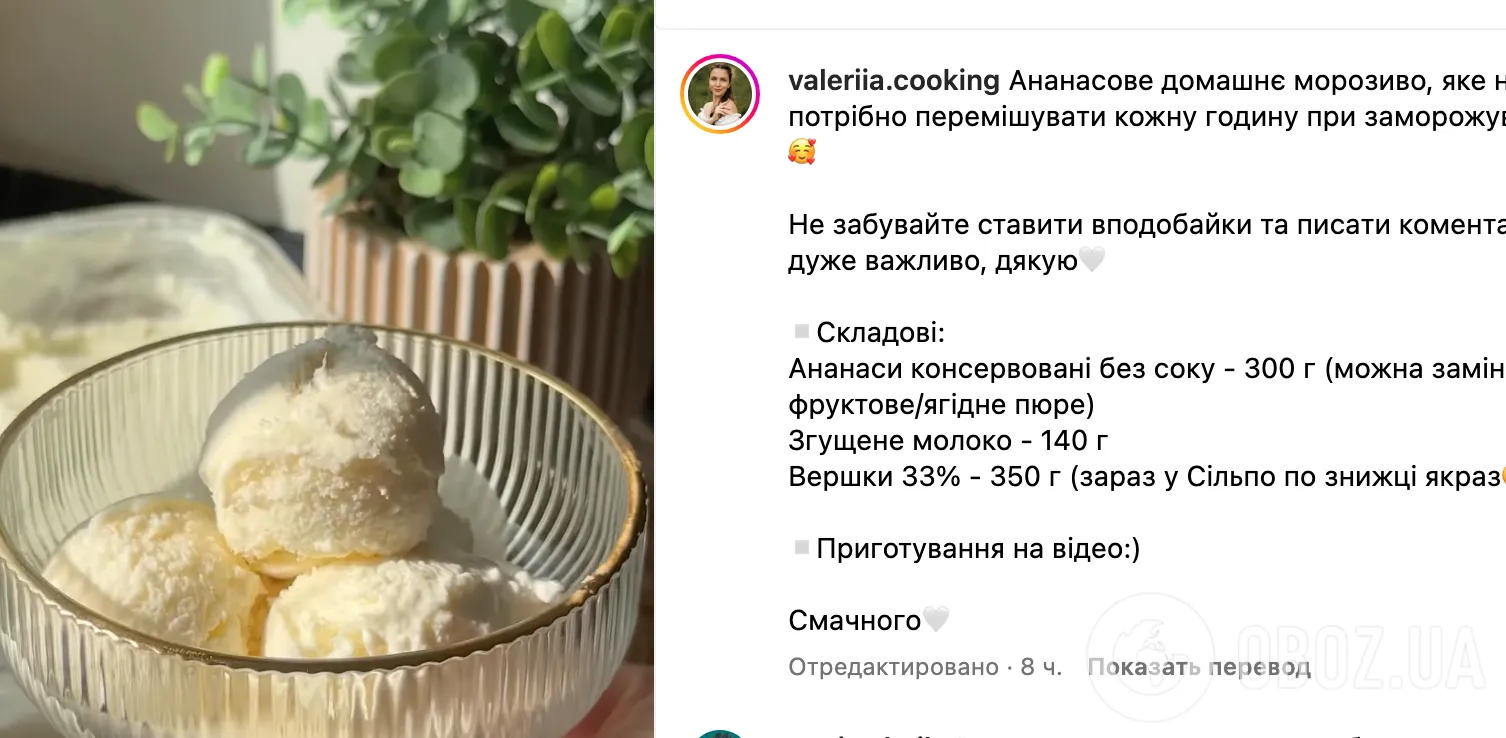 Рецепт мороженого