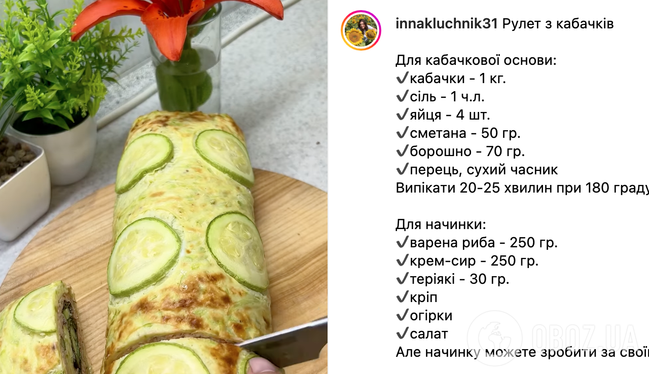 Рецепт страви