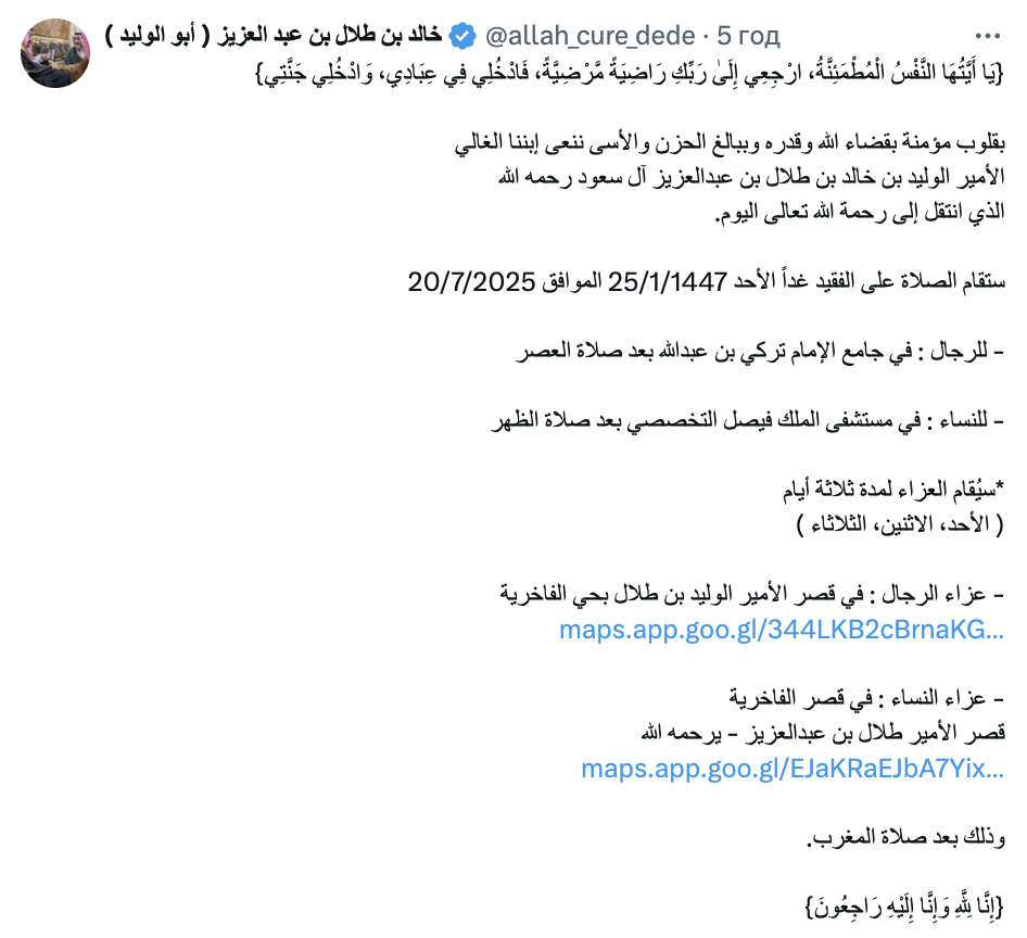 Дива не сталося: "сплячий принц" із Саудівської Аравії помер після 20 років коми