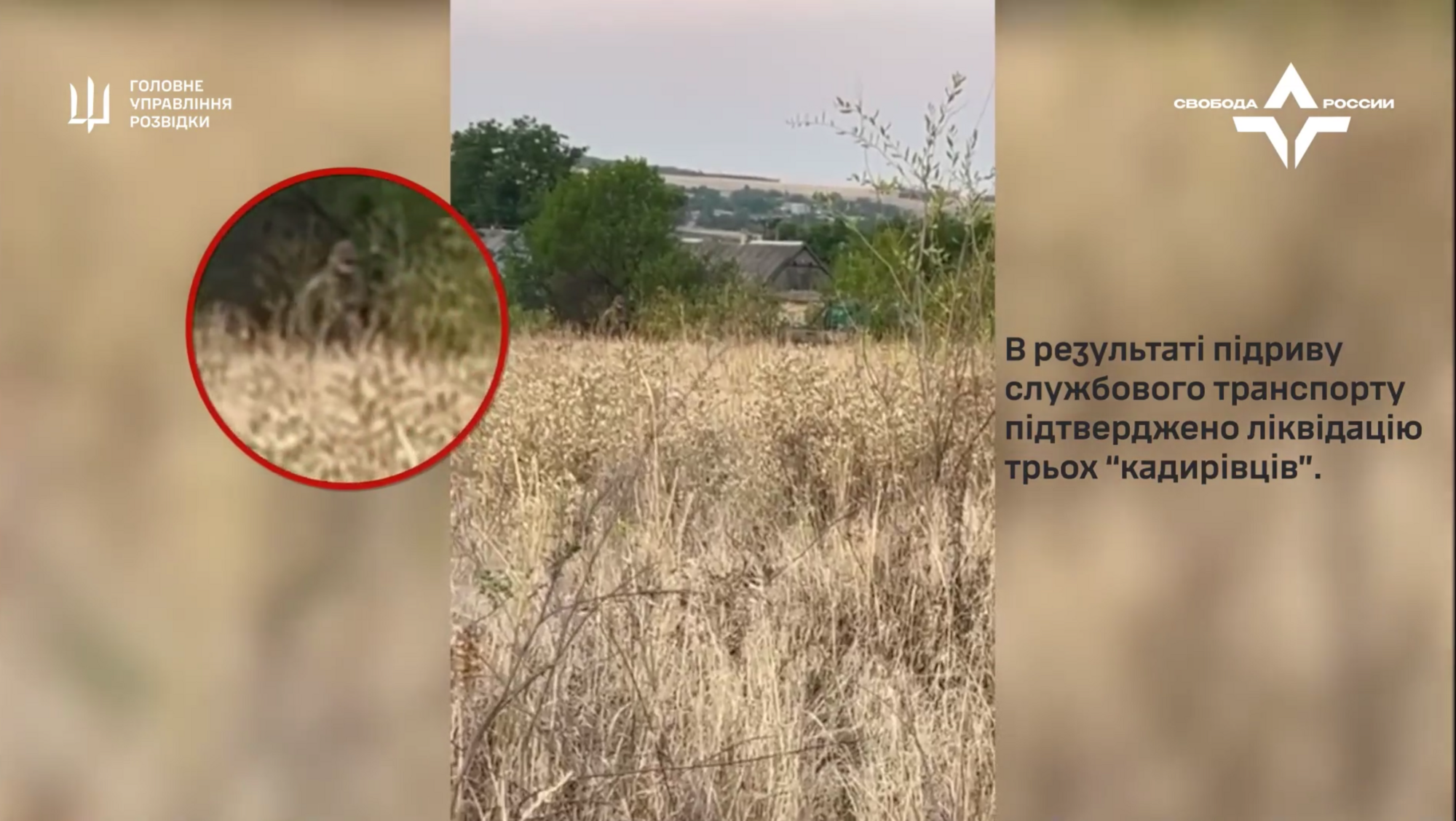 Спецназовцы ГУР ликвидировали трех кадыровцев в глубоком тылу противника. Видео