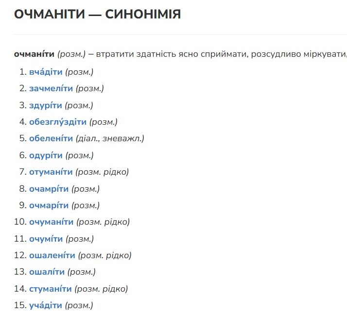 Не "обалдеть": как красиво заменить на украинском