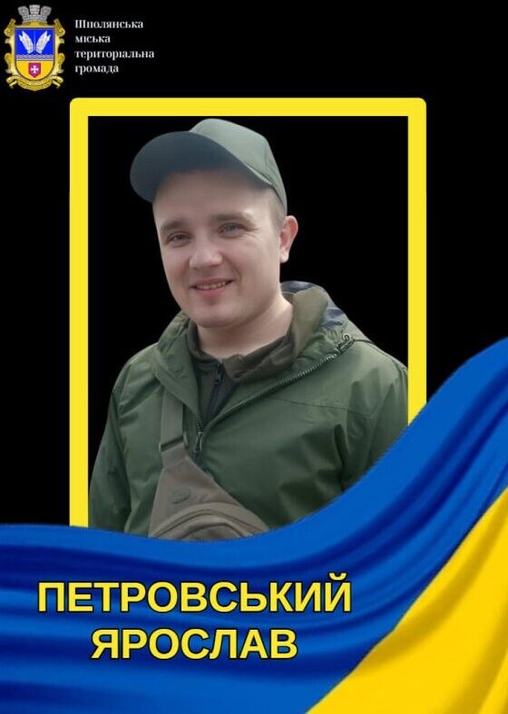 Ярослав Петровський загинув