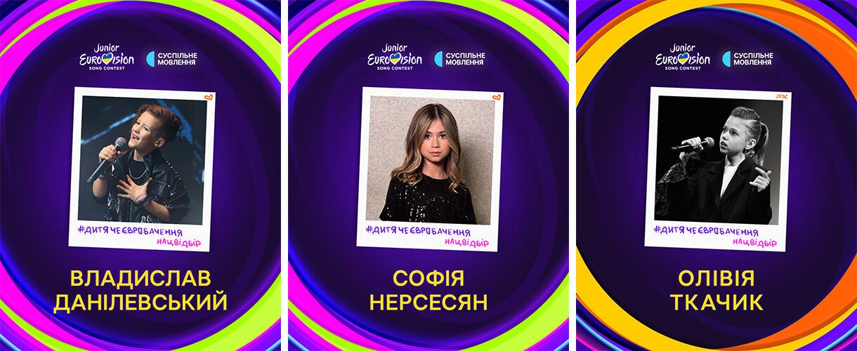 Детское Евровидение 2025: объявлены имена 15 участников Нацотбора