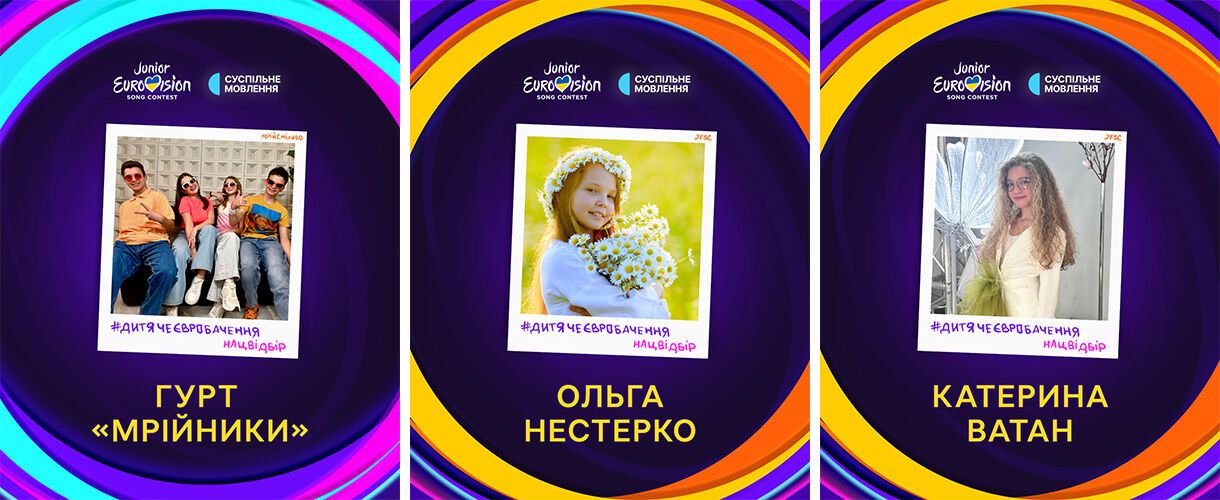 Детское Евровидение 2025: объявлены имена 15 участников Нацотбора