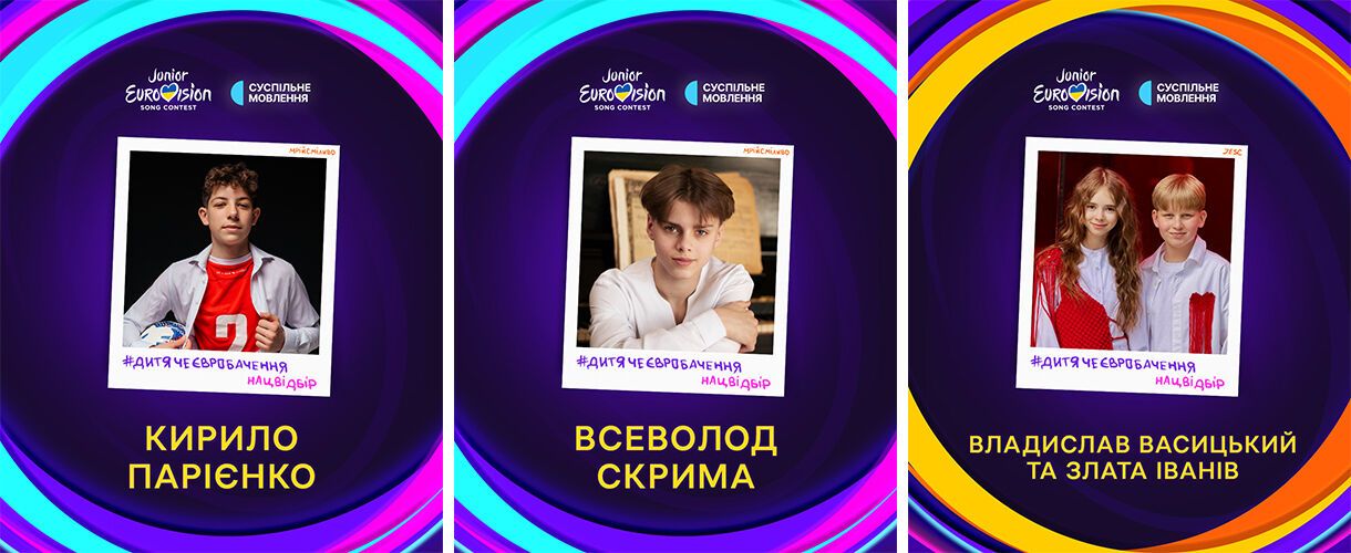 Детское Евровидение 2025: объявлены имена 15 участников Нацотбора