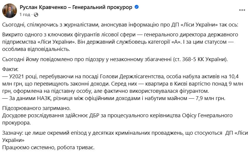 Повідомлення Кравченка про Болоховець