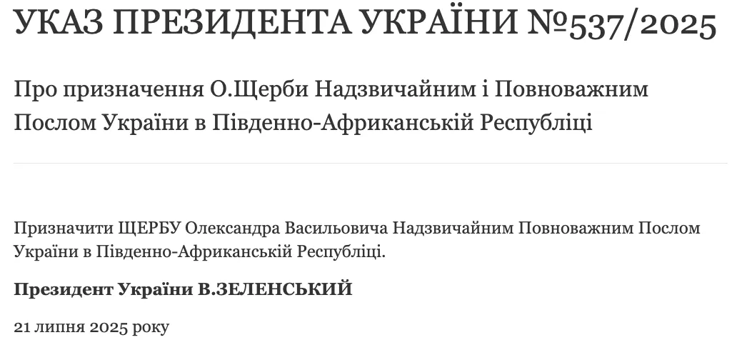 "Для кожного – персональні завдання": Зеленський заявив про призначення 16 послів