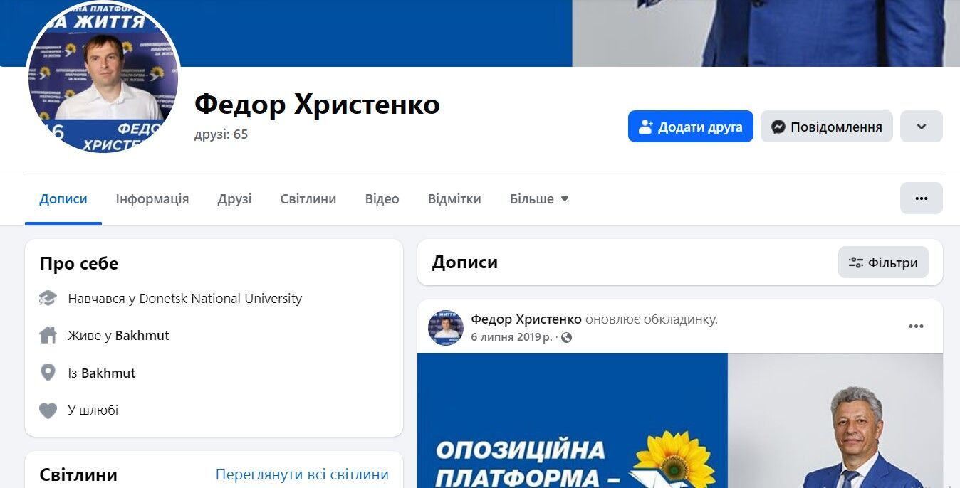 Христенко Фейсбук