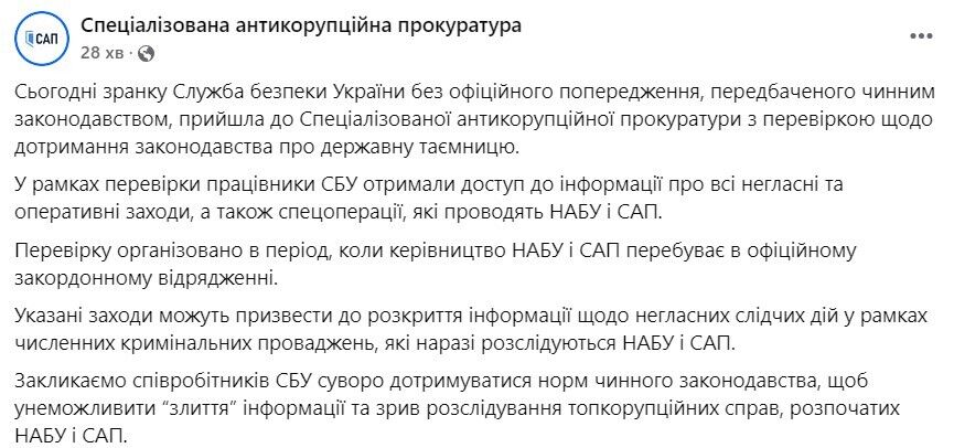 Обшуки в САП