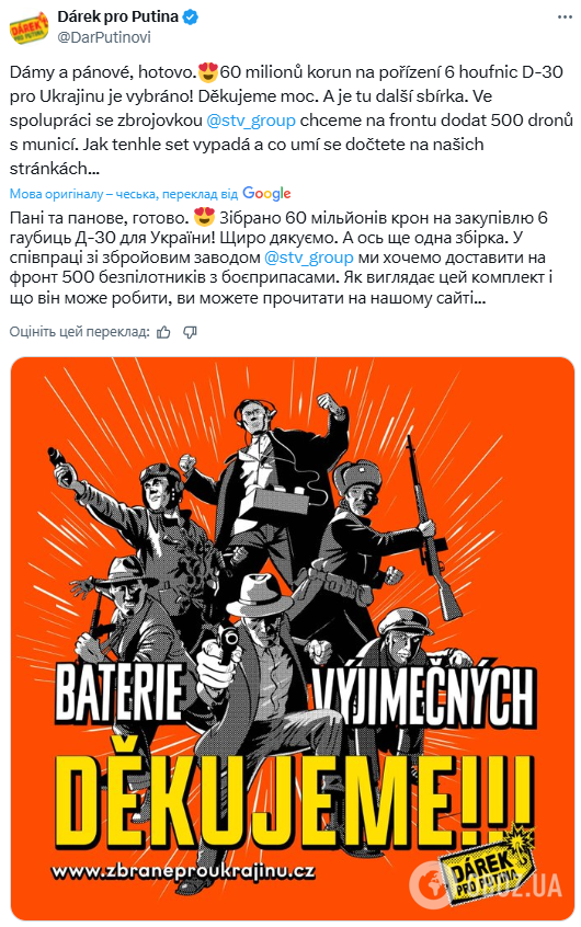 В Чехии активисты собрали €2,4 млн на гаубицы для Украины: что известно об инициативе