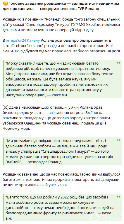 Від початку війни багато змінилося: спецпризначенець ГУР, який звільняв острів Зміїний, назвав головне завдання розвідника