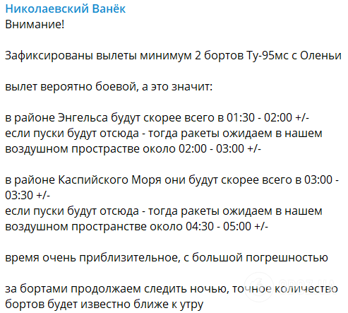 Россия задействовала группу самолетов Ту-95МС, ракетоносители в Черном море запустили "Калибры": детали новой атаки агрессора