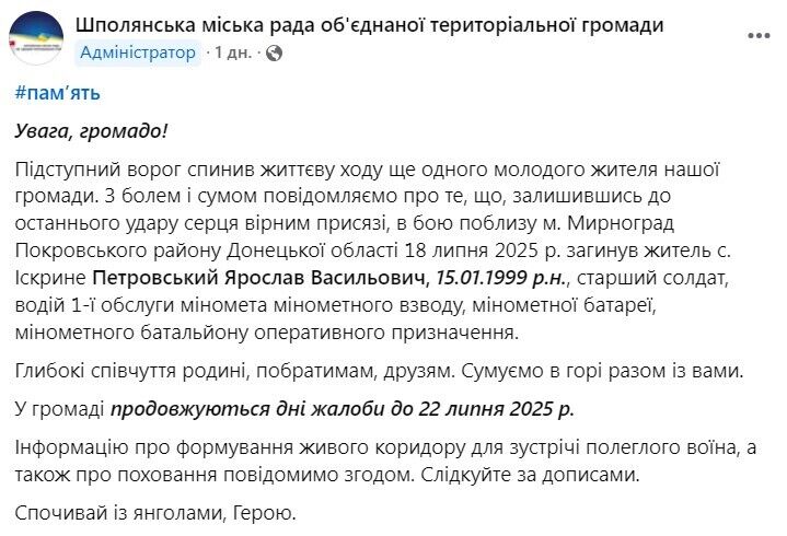 Загинув воїн