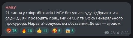 Обшуки в НАБУ