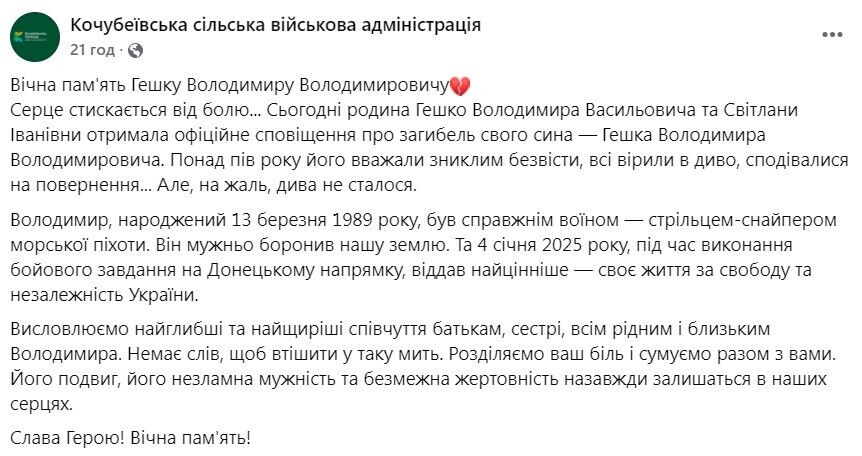 Погиб воин