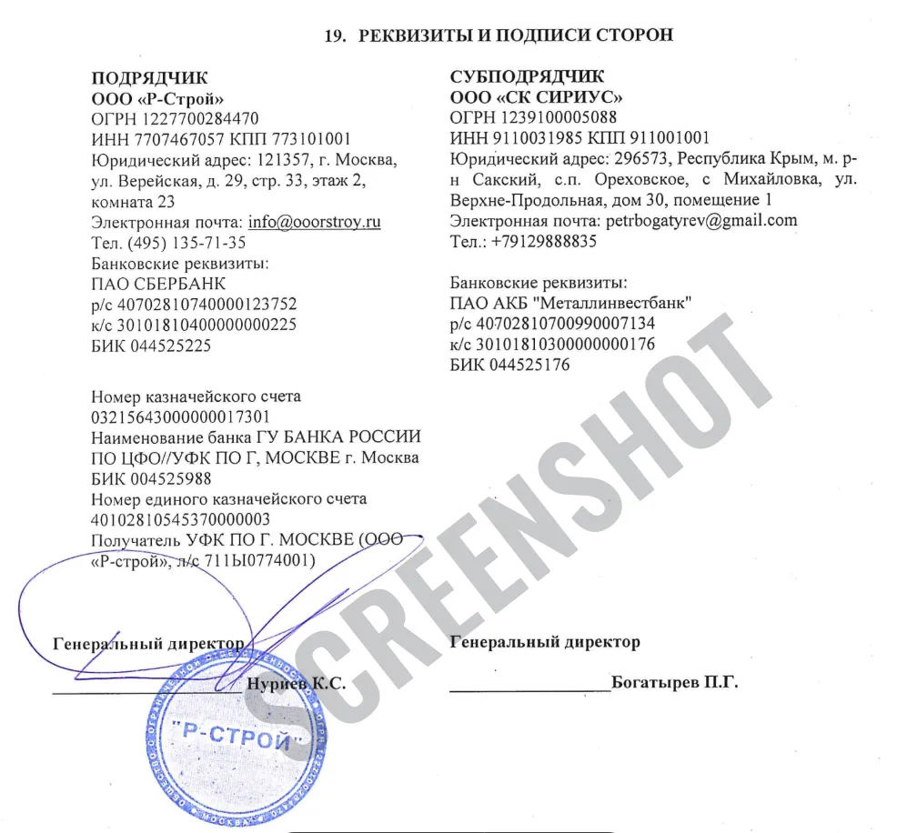 Розслідування про секретну схему відбудови