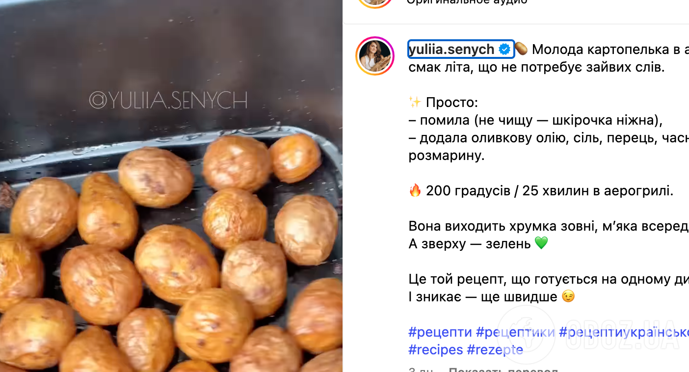 Рецепт картофеля