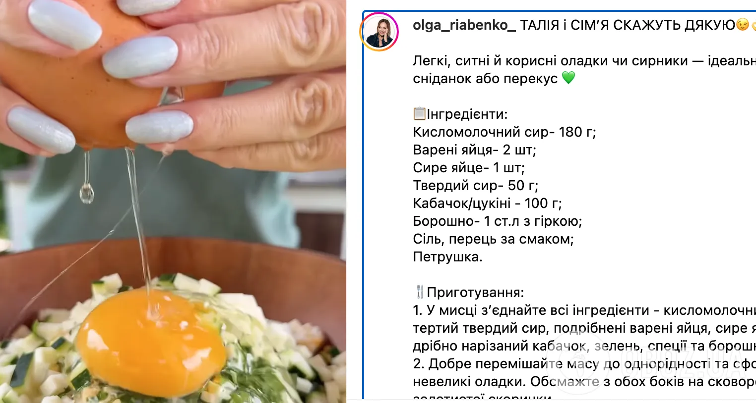Рецепт страви