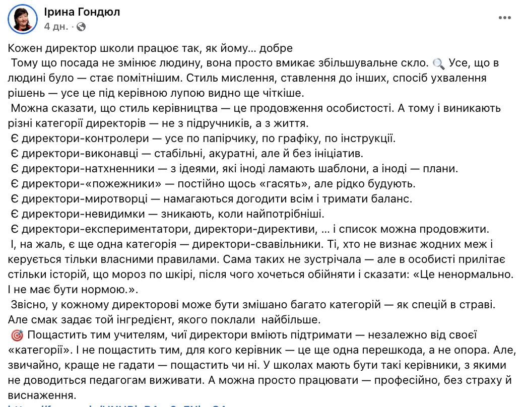''Руководитель должен быть опорой, а не препятствием''. Крик души о директорах школ в Украине задел педагогов за живое