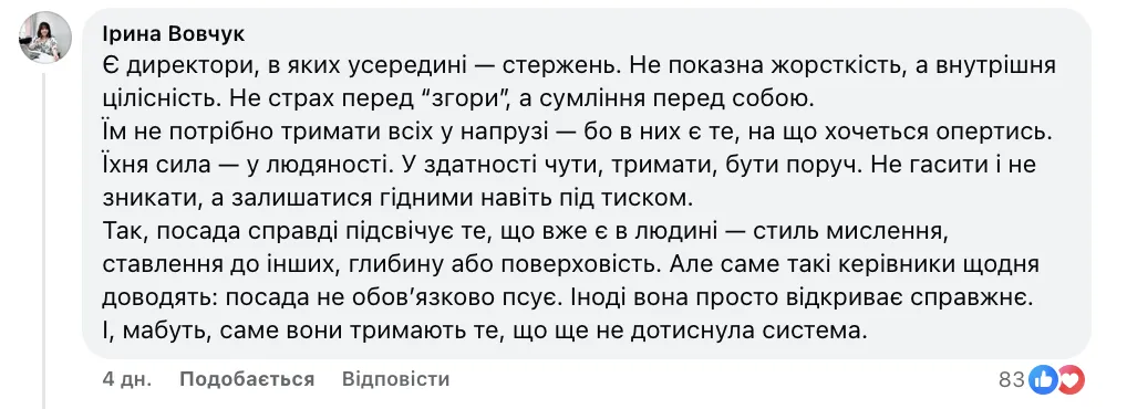 ''Руководитель должен быть опорой, а не препятствием''. Крик души о директорах школ в Украине задел педагогов за живое