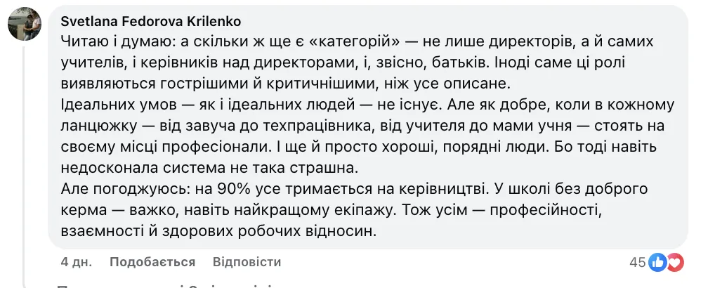 ''Руководитель должен быть опорой, а не препятствием''. Крик души о директорах школ в Украине задел педагогов за живое