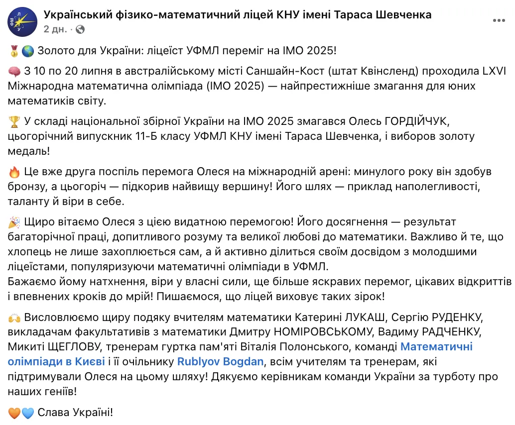 Украинский школьник завоевал золотую медаль на Международной математической олимпиаде 2025. Фото