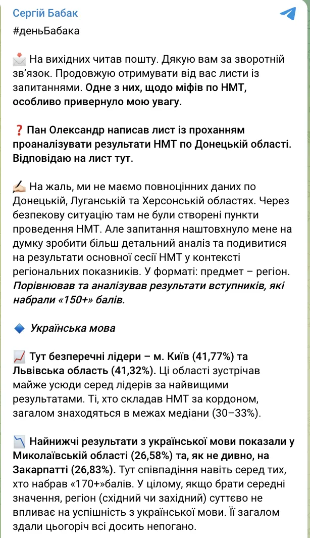 Неожиданно: стало известно, какие регионы Украины показали самые низкие результаты НМТ по украинскому языку
