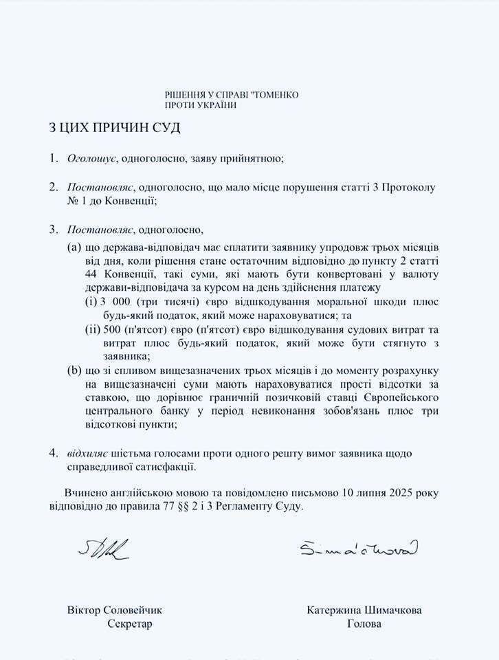 Отменить "партийное рабство" и "кнопкодавство" в Украине: мое 9-летнее судебное дело создает прецедент