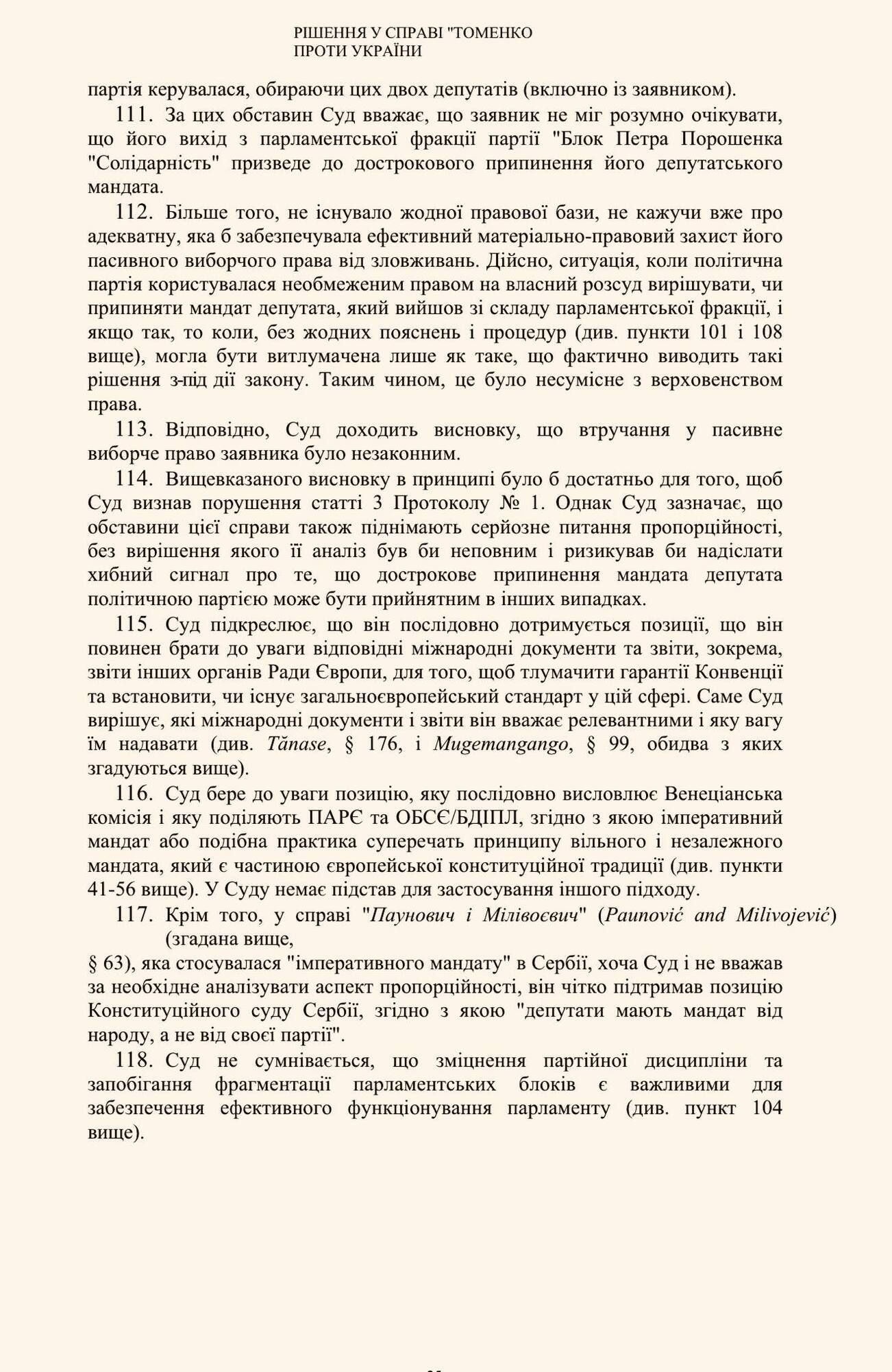 Отменить "партийное рабство" и "кнопкодавство" в Украине: мое 9-летнее судебное дело создает прецедент