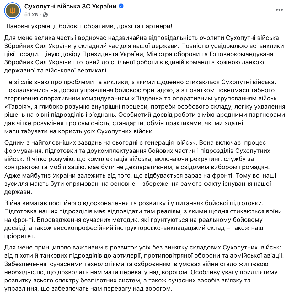 "Война требует постоянного совершенствования": генерал Шаповалов, возглавивший Сухопутные войска ВСУ, назвал ключевые задачи на должности