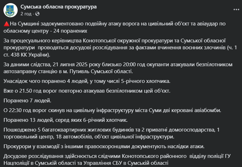 Россияне нанесли удар по Сумам: повреждены 5 многоэтажных домов, среди пострадавших есть ребенок. Фото и видео