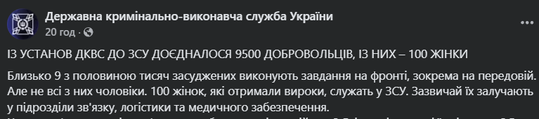 Не только мужчины, но и женщины: стало известно, сколько осужденных присоединились к ВСУ