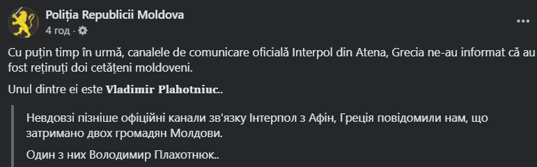 У Греції затримали молдовського олігарха-втікача Влада Плахотнюка: що відомо