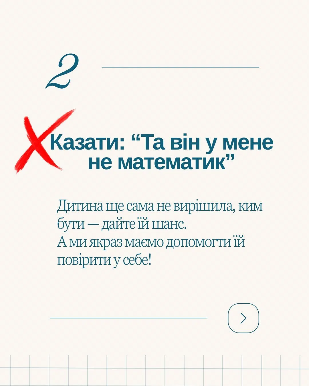 Вчителька математики назвала 5 речей, які категорично забороняє робити батькам школярів