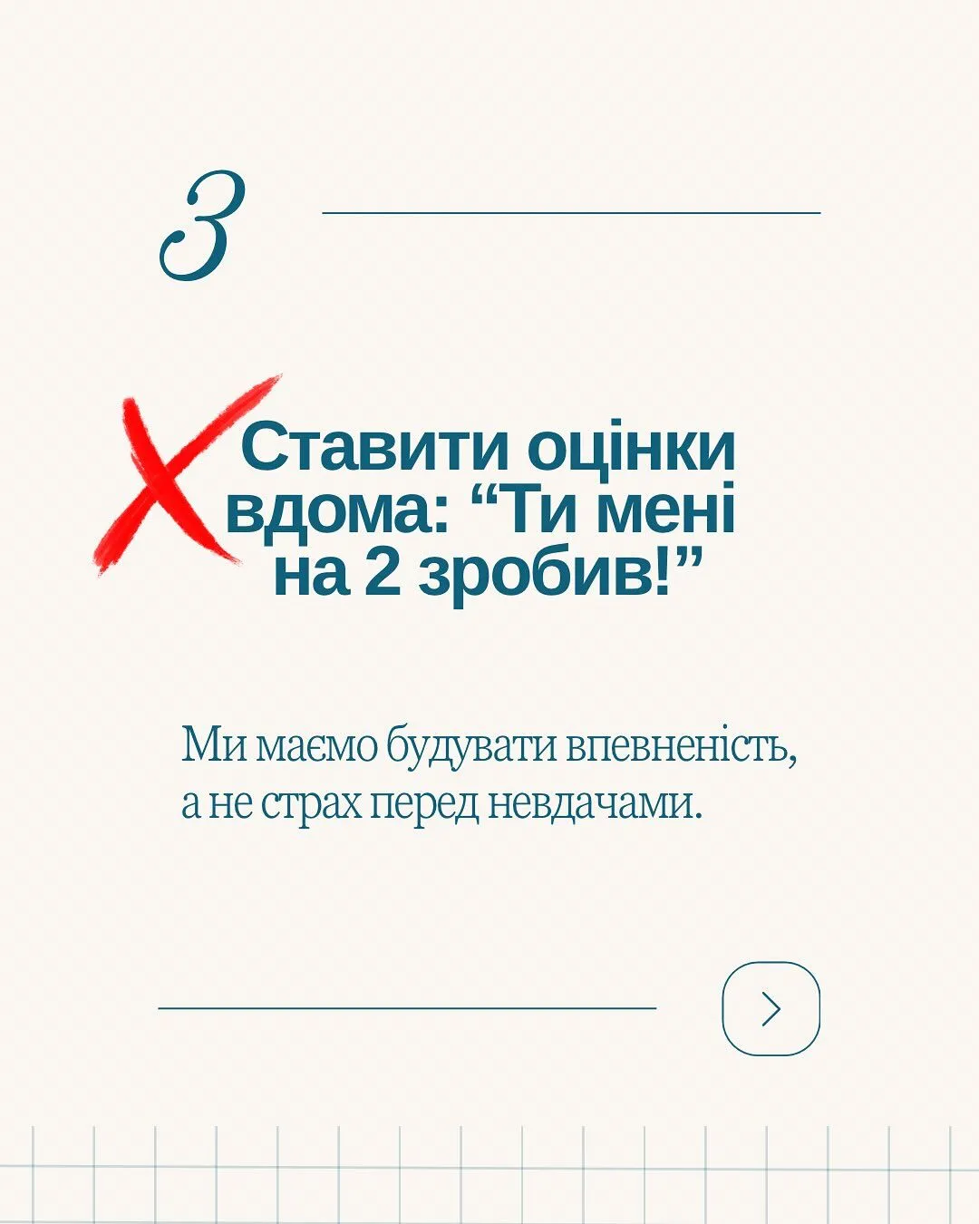 Вчителька математики назвала 5 речей, які категорично забороняє робити батькам школярів