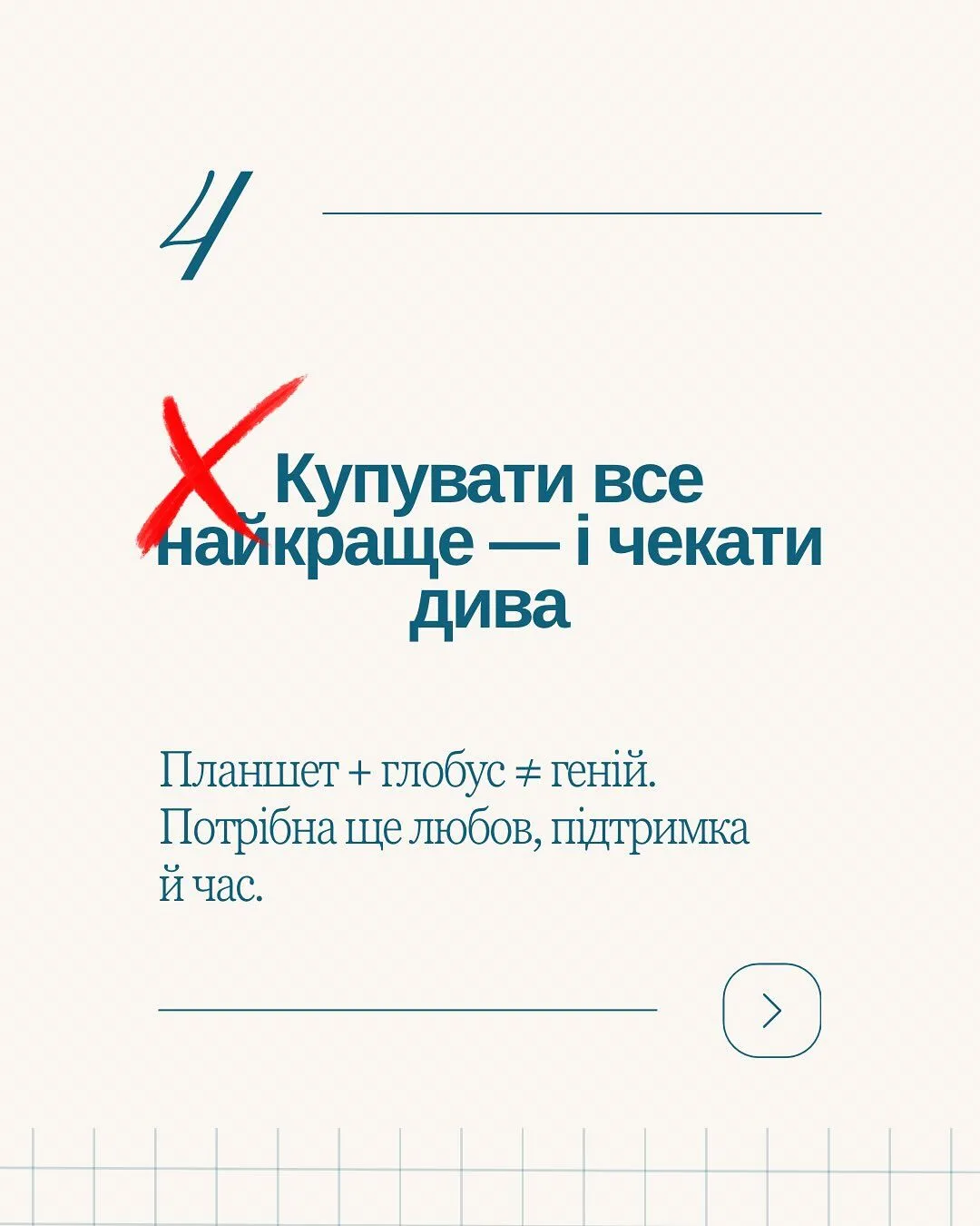 Вчителька математики назвала 5 речей, які категорично забороняє робити батькам школярів