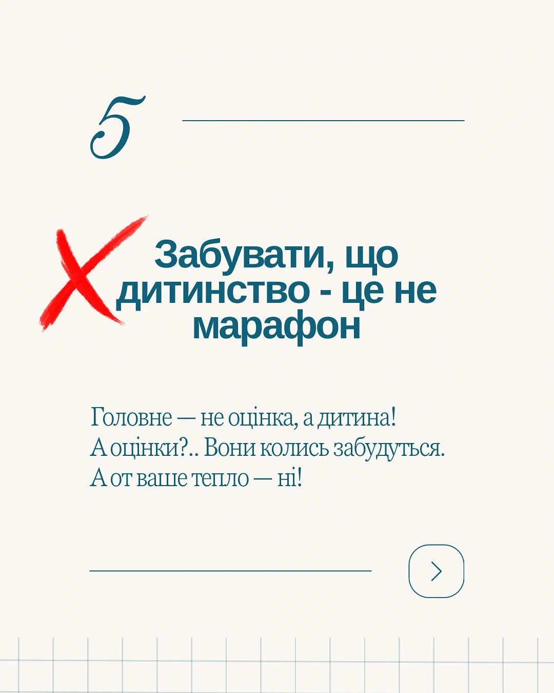 Вчителька математики назвала 5 речей, які категорично забороняє робити батькам школярів