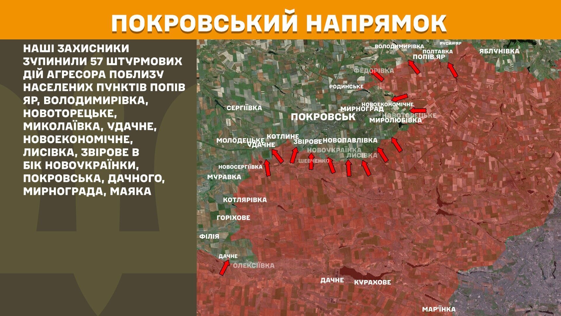 Атаки на Покровськ