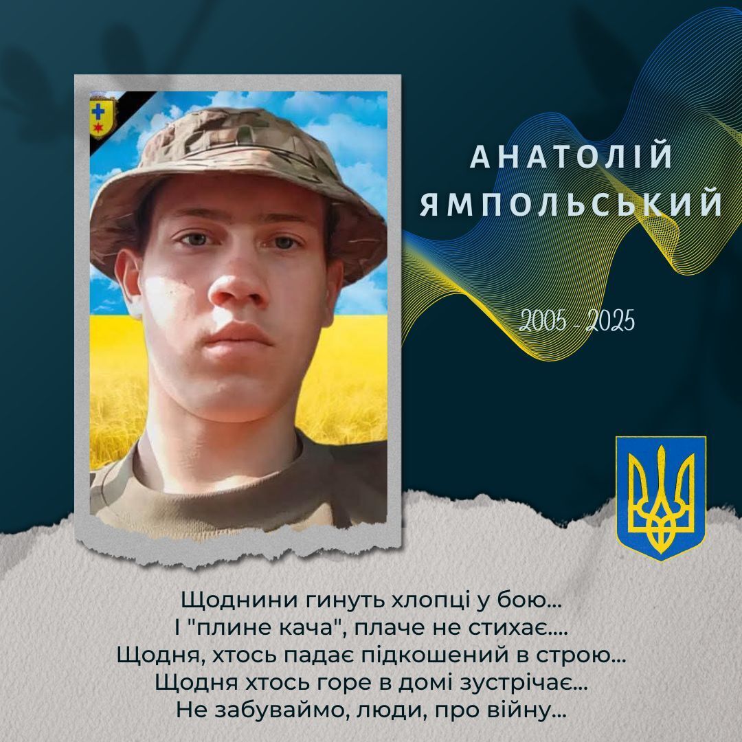 Анатолий Ямпольский погиб