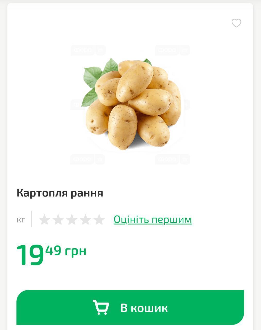 Скільки коштує картопля в супермаркетах