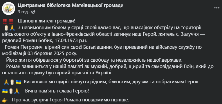 Під час ракетно-дронового удару по Івано-Франківську загинув військовий хімік Роман Бобик. Фото